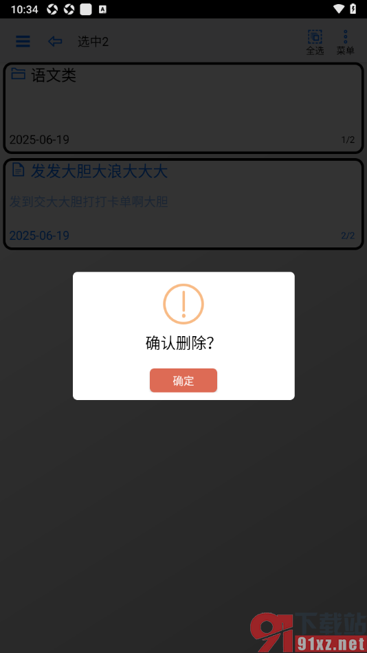 动听笔记app设置批量删除文本笔记的方法