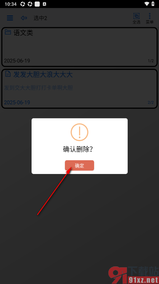 动听笔记app设置批量删除文本笔记的方法