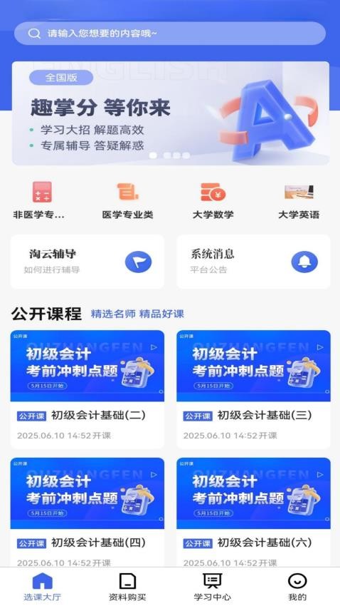 淘云课堂最新版v1.0.1截图1