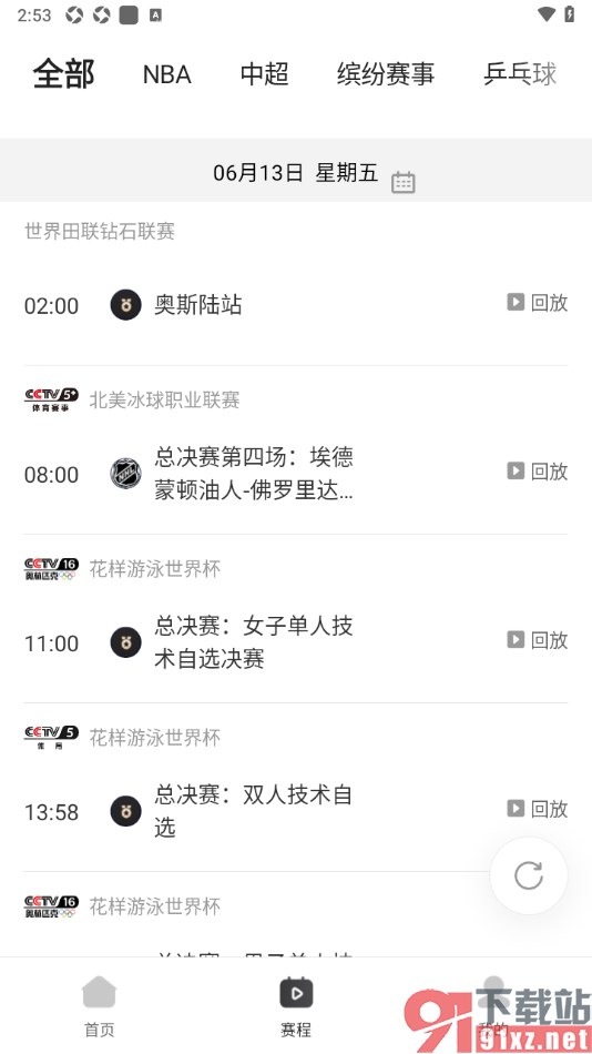 央视体育VIP手机版查看比赛直播回放的方法