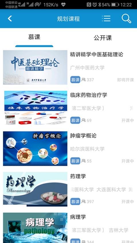 人卫慕课官网版v5.1.8截图1