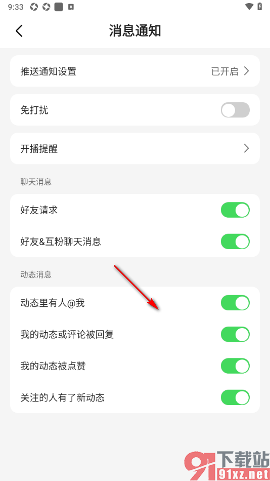 石榴直播app设置允许接收好友请求消息通知的方法