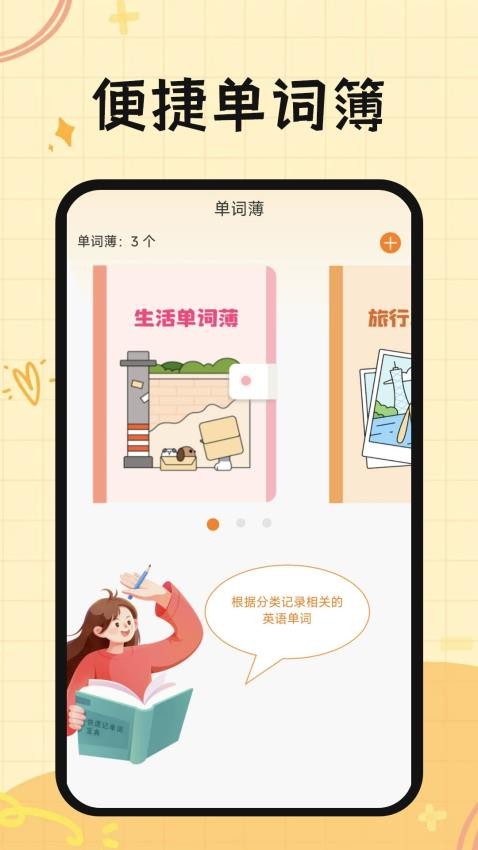 芝士单词手机版v1.0.0截图5