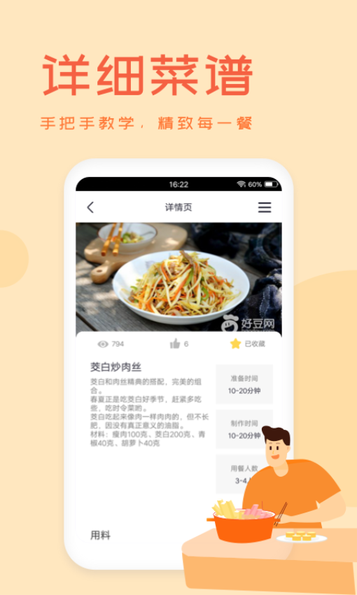 外婆菜谱手机版v3.3.2截图1