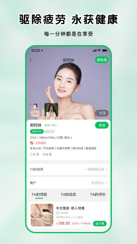 妙到按摩官网版v3.0.4截图3