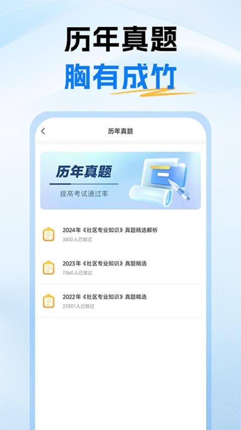 社区工作者考试题库手机版v1.0截图5