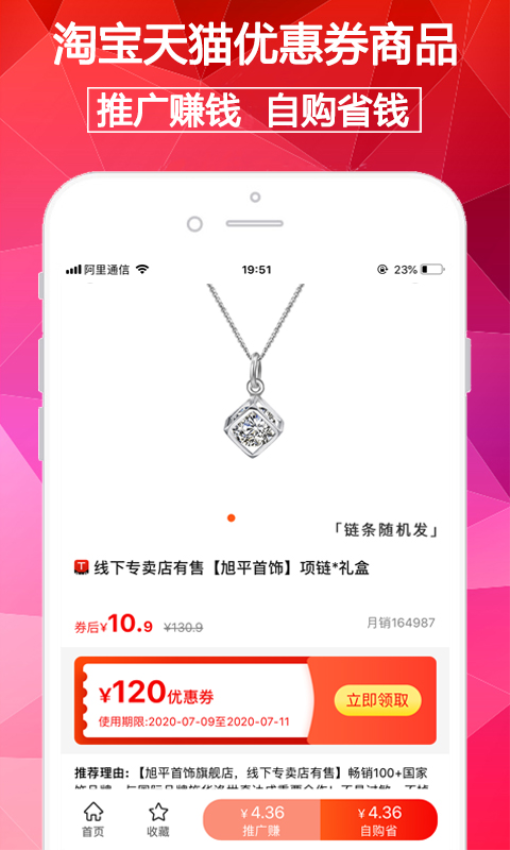 淘券街免费版v3.0.7截图3