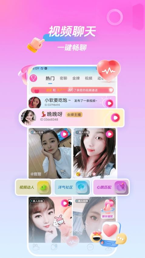 香草柔聊手机版v1.0.0截图1