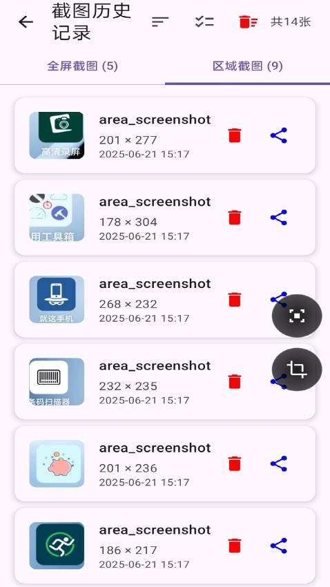 区域截图免费版v1.1.0截图3
