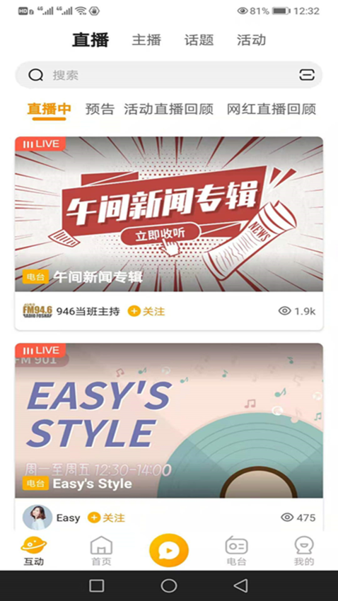 花生FM免费版v5.5.7截图3