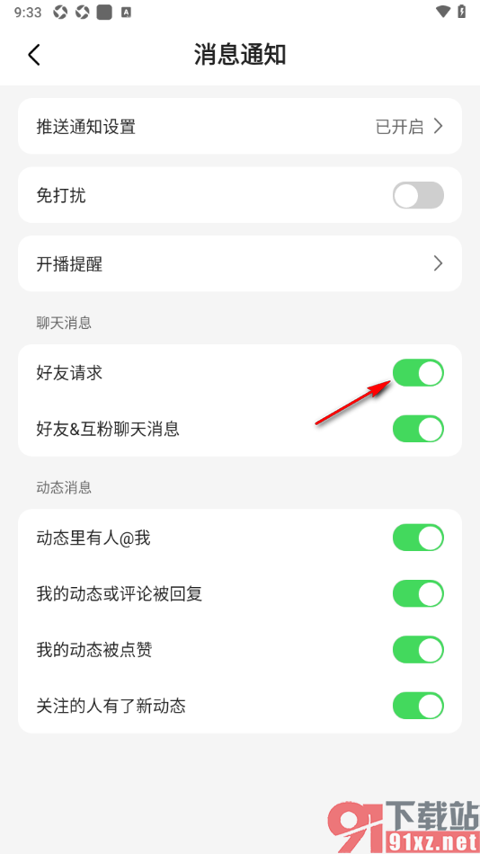 石榴直播app设置允许接收好友请求消息通知的方法