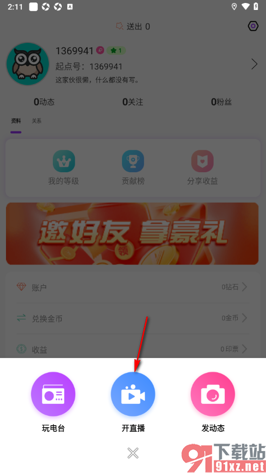 起点直播APP进行开直播聊天的方法