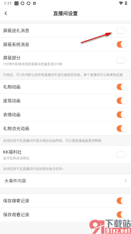 kk直播app设置允许接收直播间送礼消息的方法