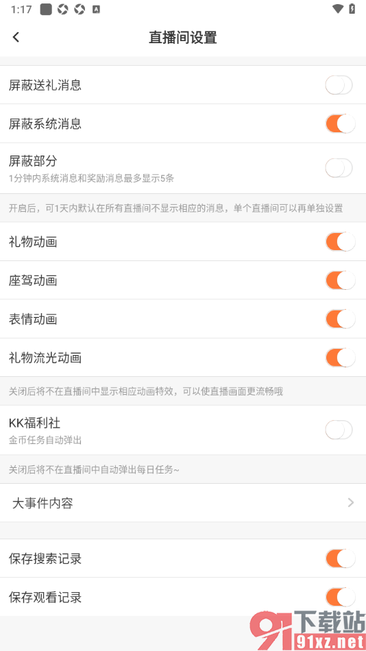 kk直播app设置允许接收直播间送礼消息的方法