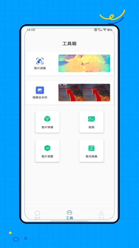马赛克去除手机版v3.0截图2