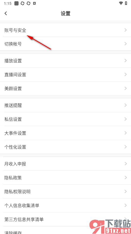 kk直播app申请实名认证的方法