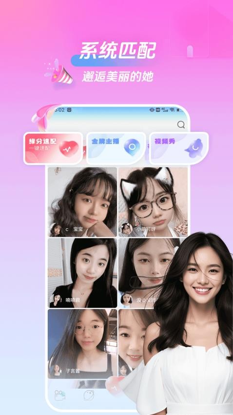 香草柔聊手机版v1.0.0截图4