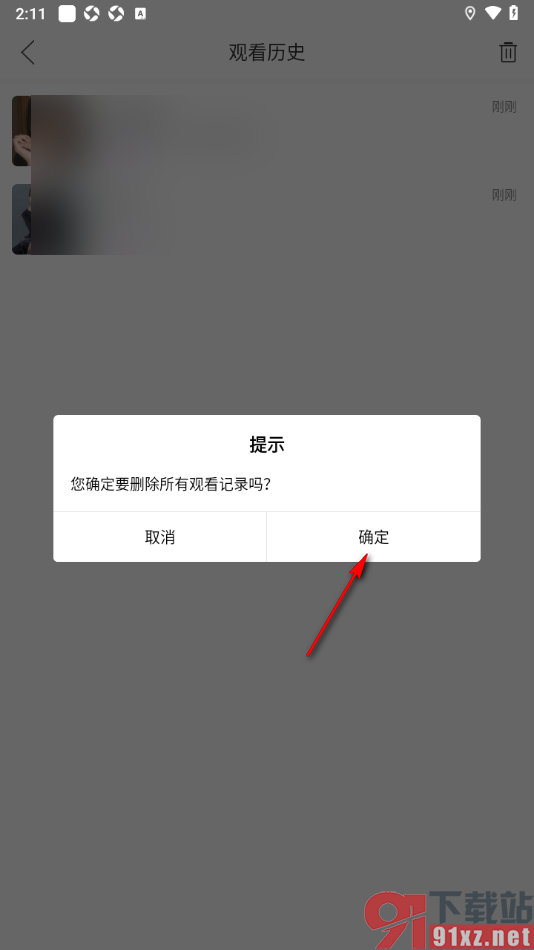 起点直播APP一键删除观看历史记录的方法