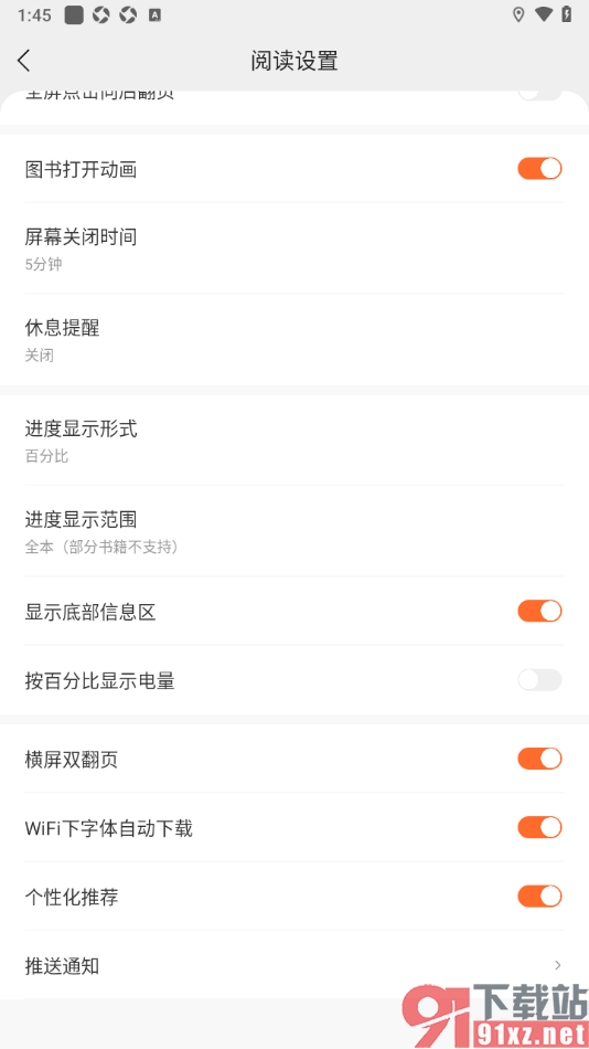 盛读app设置横屏双翻页功能的方法