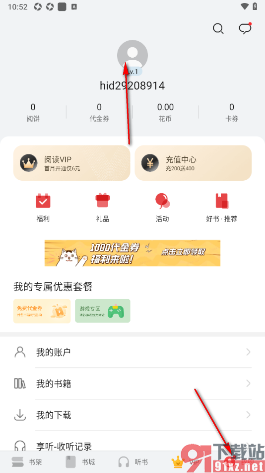 阅读掌阅版app进行支付密码设置的方法
