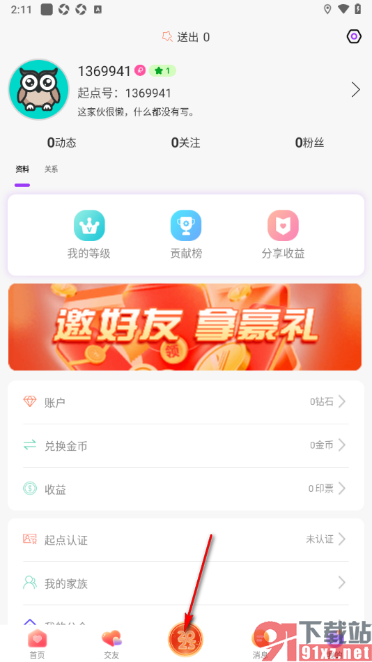 起点直播APP进行开直播聊天的方法