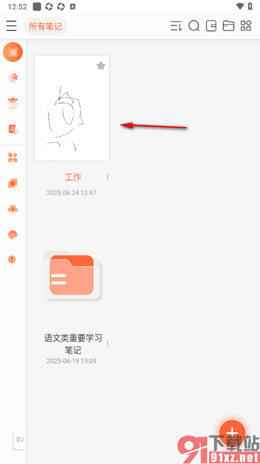 享做笔记app将笔记分享给qq好友的方法