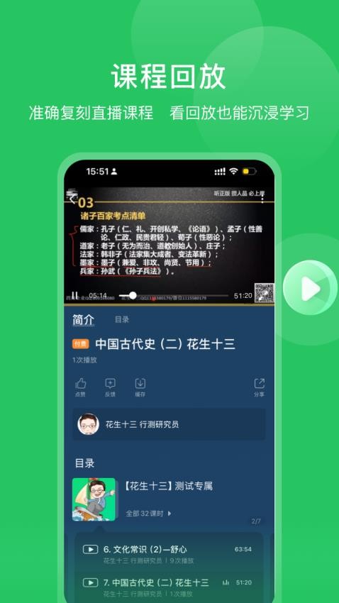 四海公考APPv1.0.2截图2