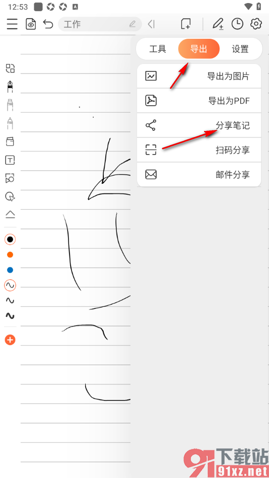 享做笔记app将笔记分享给qq好友的方法
