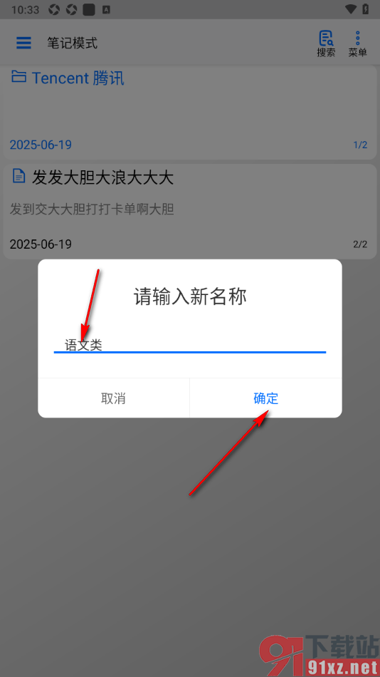 动听笔记app给笔记修改名称的方法