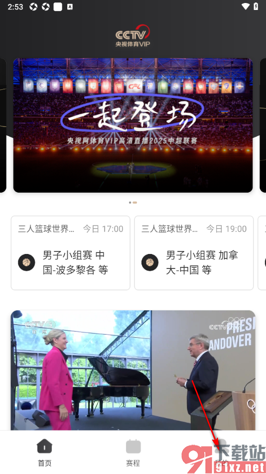 央视体育VIP手机版设置非WI-FI网络播放提醒功能的方法