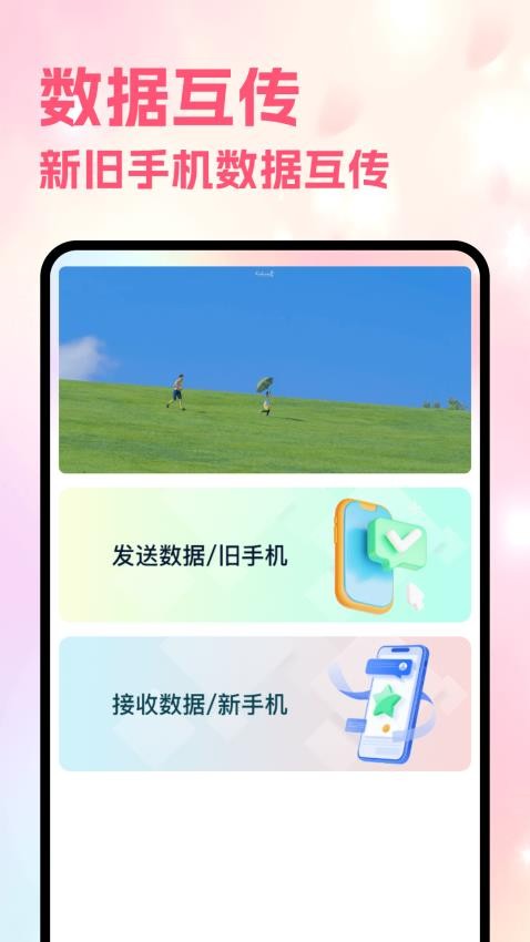 Sce工具箱手机版v1.4截图2