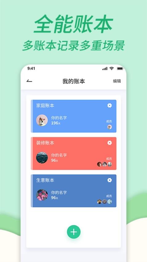 家庭记账本APPv1.1.3截图4