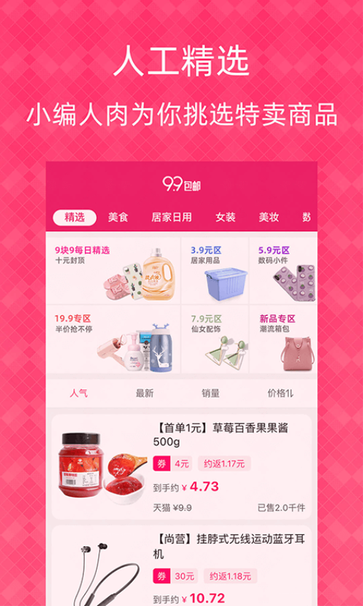 1元天天抢手机版v5.3.3截图2