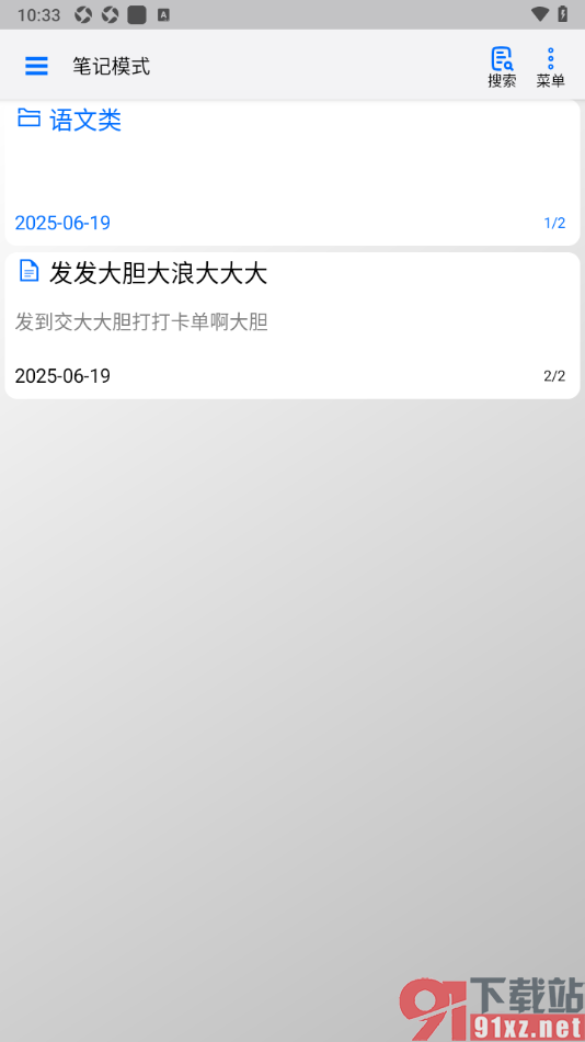 动听笔记app给笔记修改名称的方法