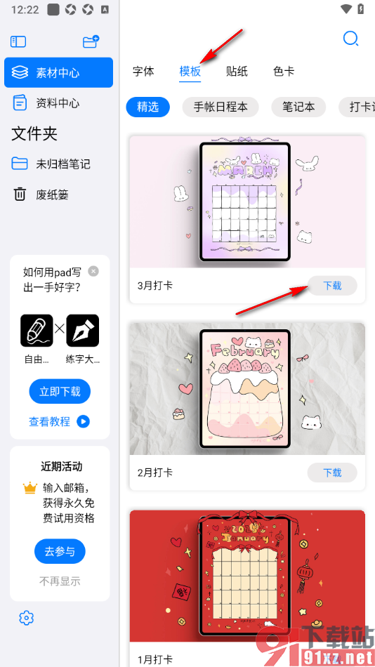 自由笔记app免费下载模板使用的方法