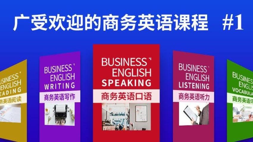 商务英语口语官方版v6.55截图1
