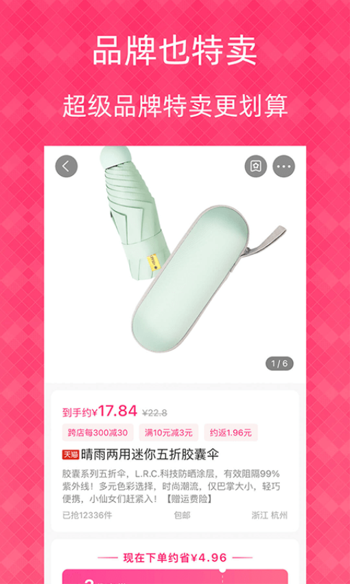 1元天天抢手机版v5.3.3截图3