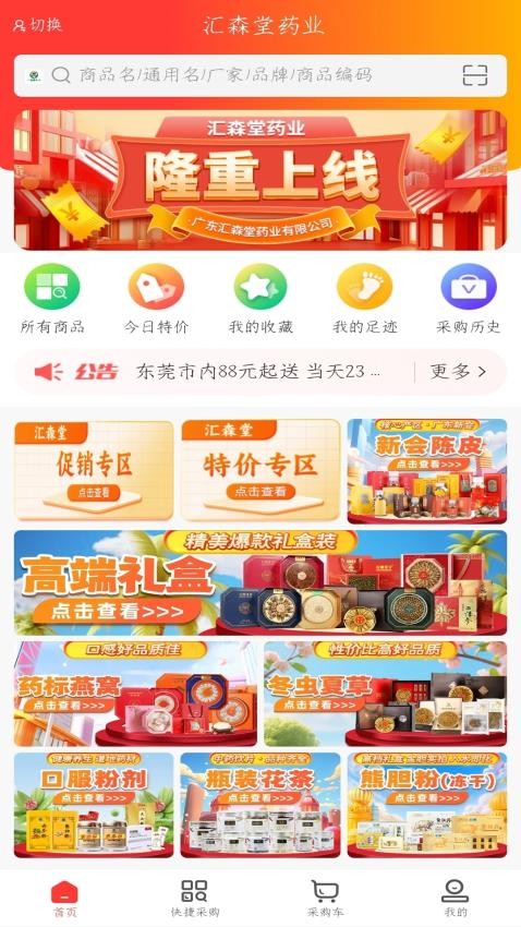 汇森堂商城最新版v1.1截图2