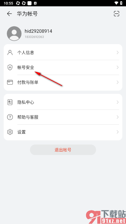 阅读掌阅版app查看并删除登录设备记录的方法