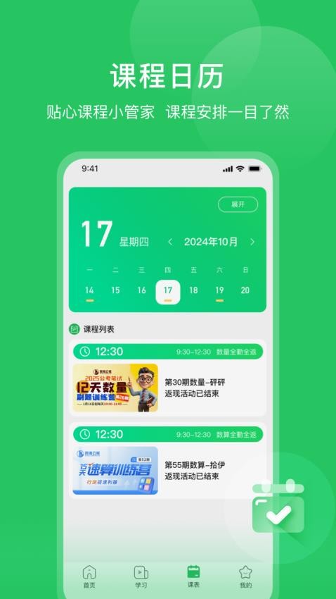 四海公考APPv1.0.2截图3