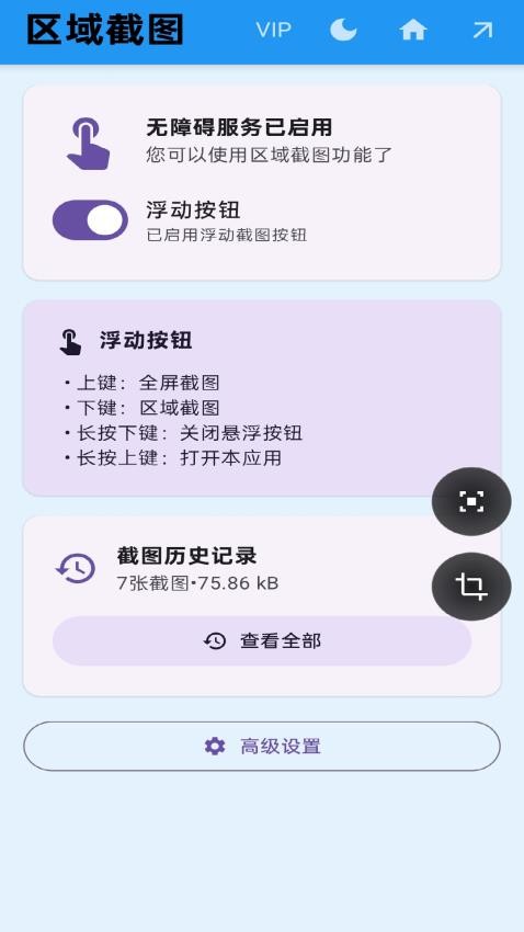 区域截图免费版v1.1.0截图1