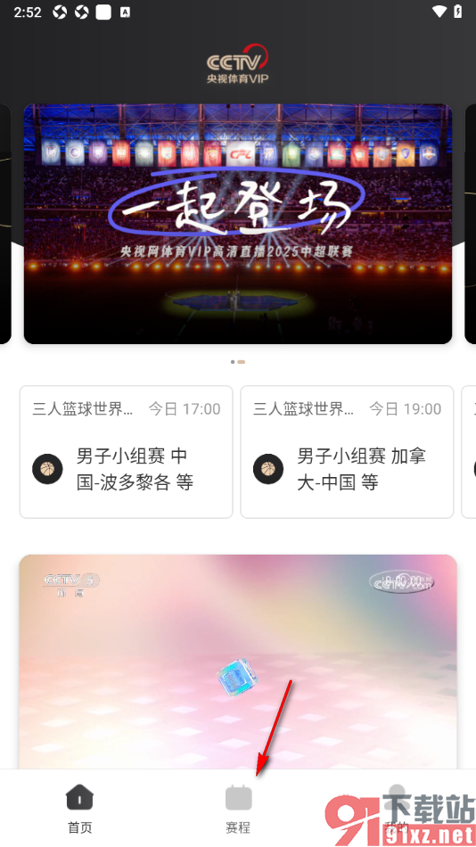 央视体育VIP手机版查看比赛直播回放的方法