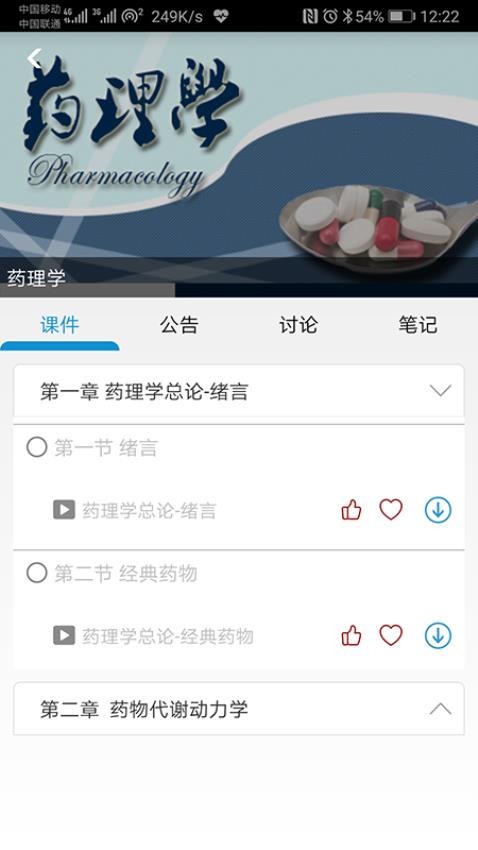 人卫慕课官网版v5.1.8截图4