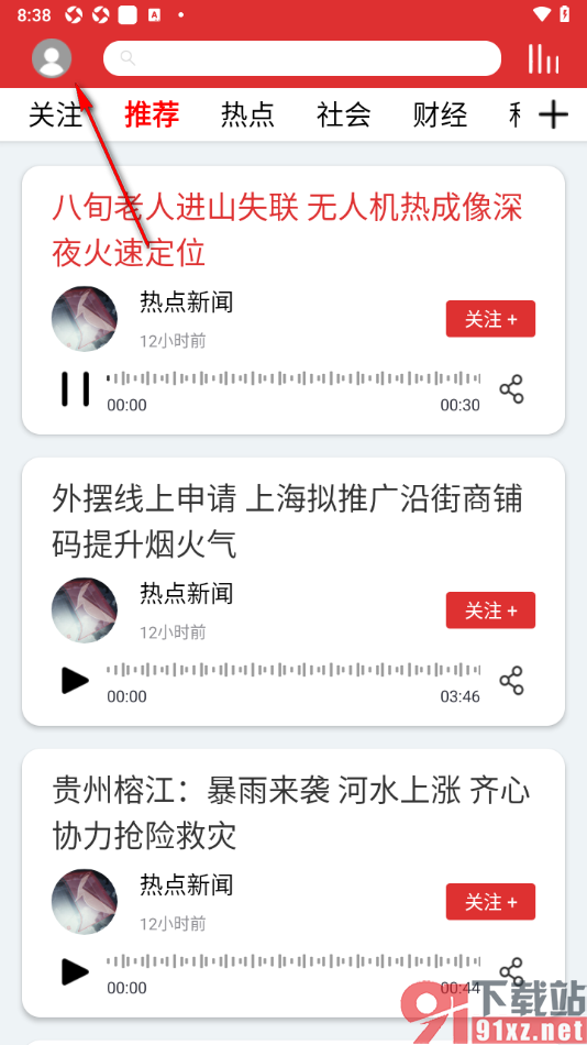 乐听头条APP设置定时关闭播放新闻的时间的方法