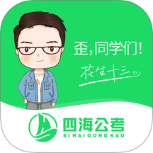 四海公考APP v1.0.2