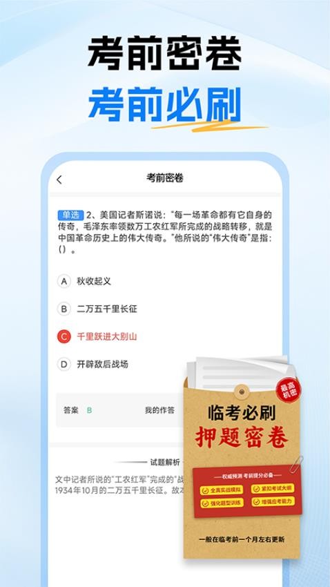 社区工作者考试题库手机版v1.0截图3