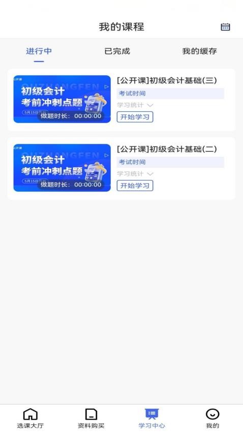 淘云课堂最新版v1.0.1截图3