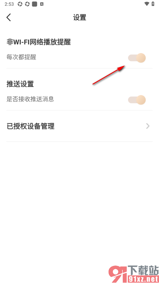央视体育VIP手机版设置非WI-FI网络播放提醒功能的方法