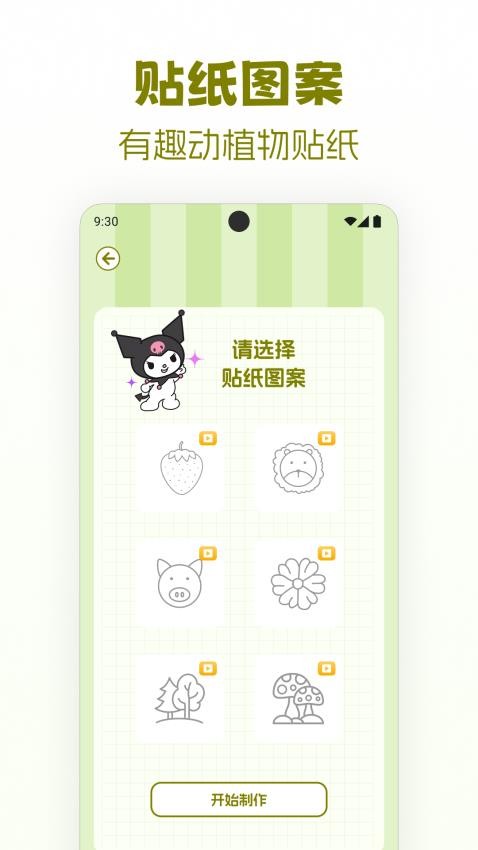 贴纸免费安静书手机版v1.0.1截图3