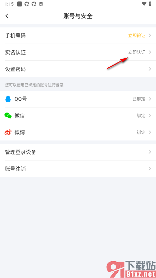 kk直播app申请实名认证的方法